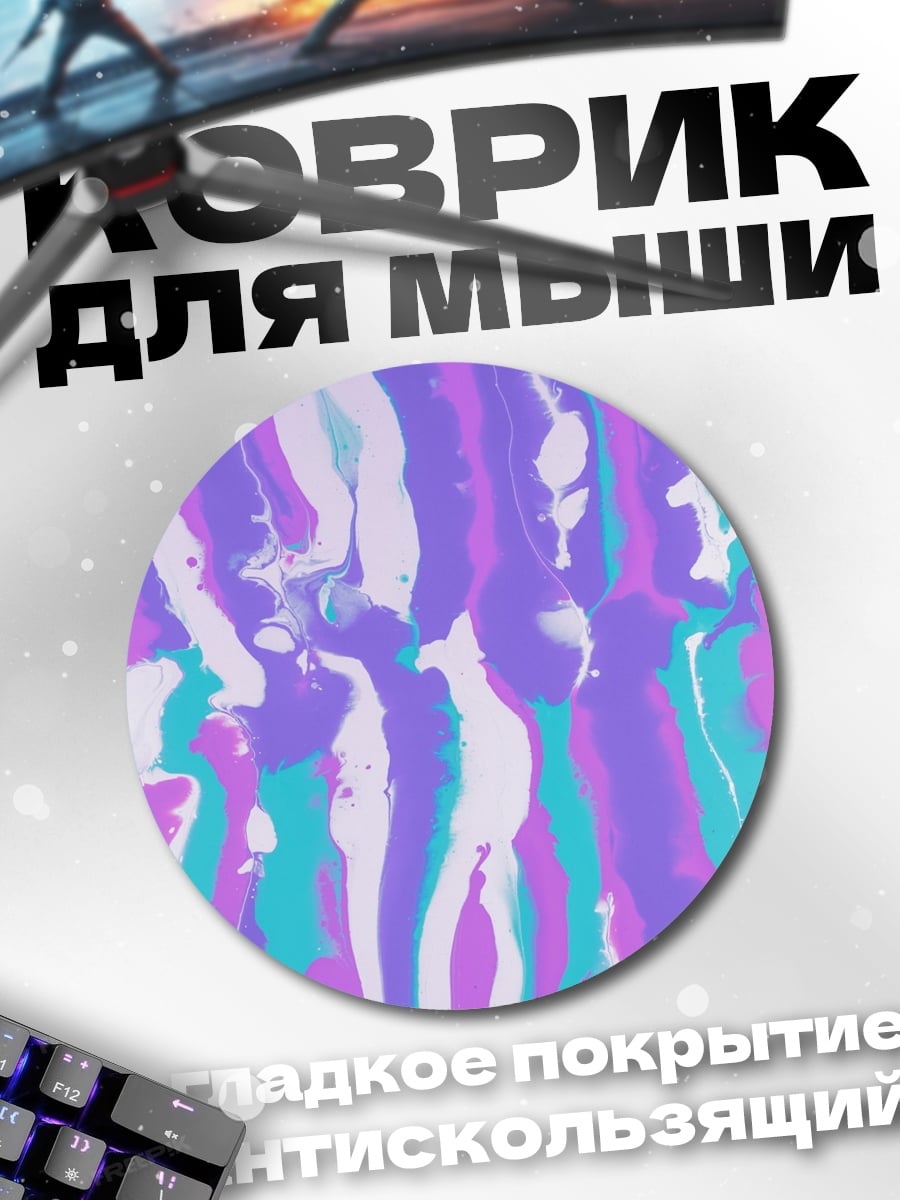 Коврик круглый Абстрактные полосы краски
