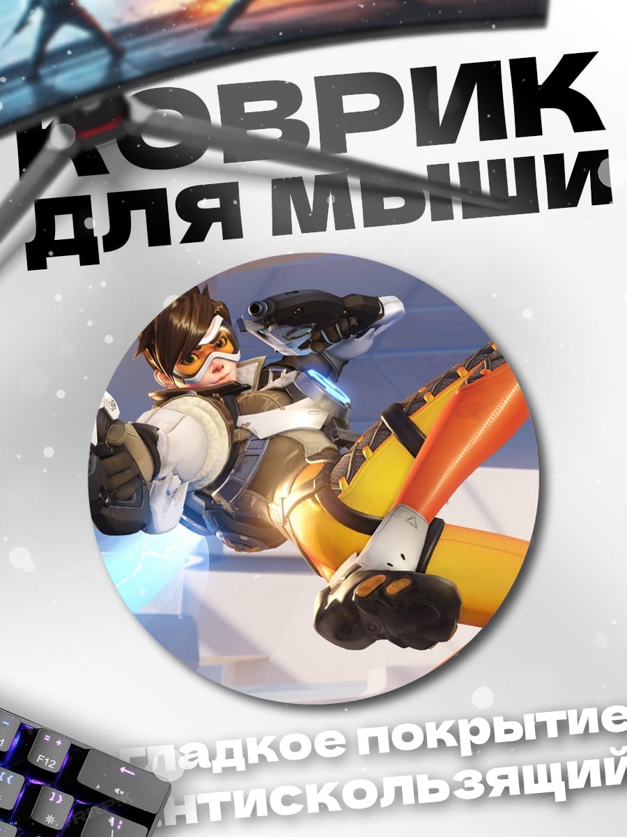 Коврик круглый Девушка Трейсер Овервотч