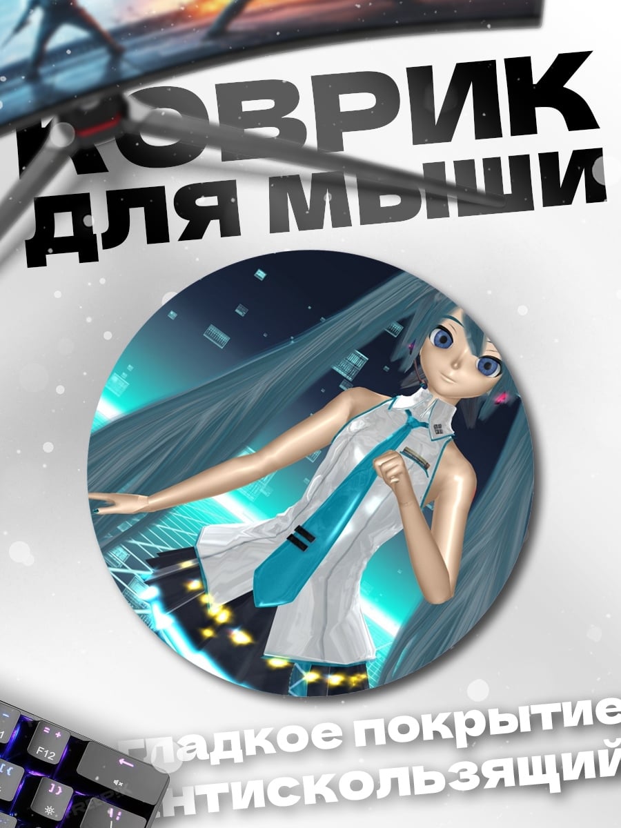 Коврик круглый Девушка Мику киберпанк
