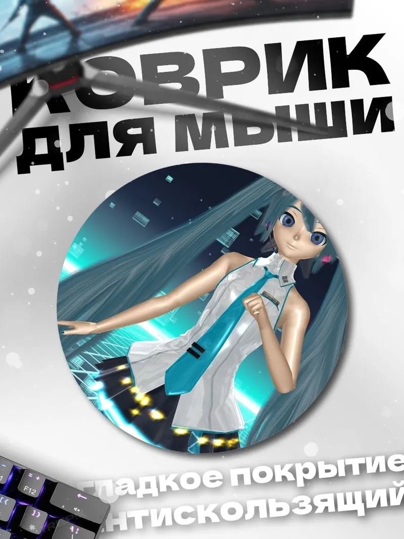 Коврик круглый Девушка Мику киберпанк