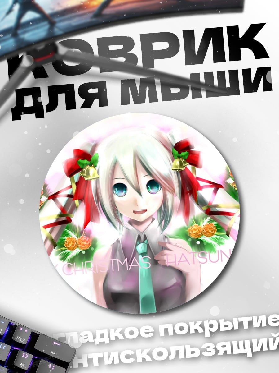 Коврик круглый Мику Рождество
