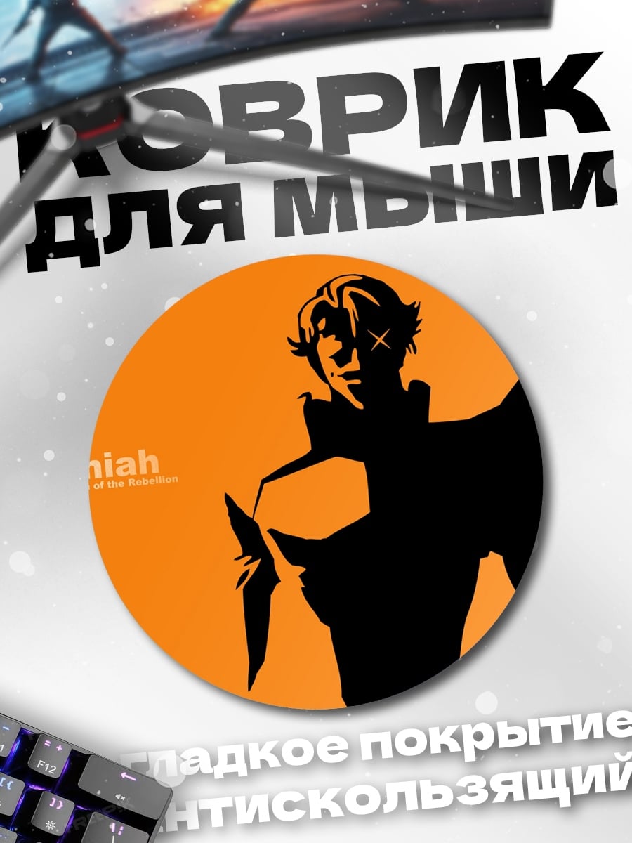 Коврик круглый Джеремайя Готтвальд