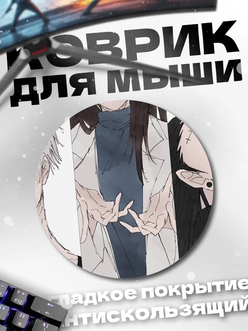 Коврик круглый Трио магов
