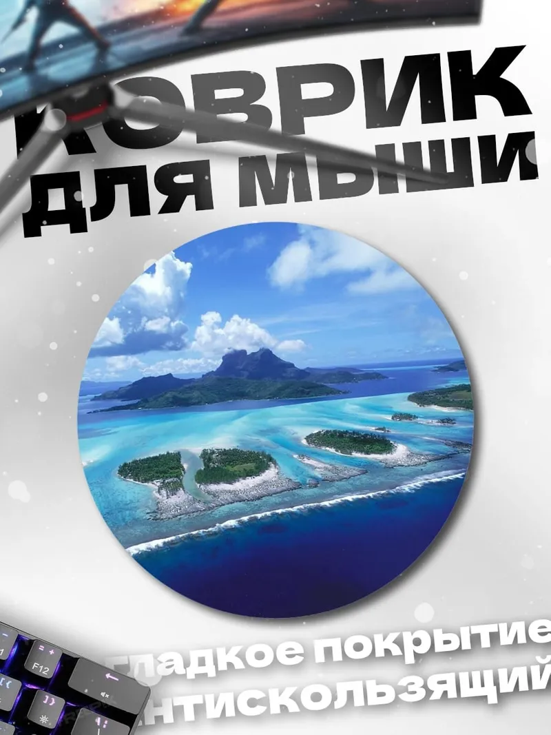 Коврик круглый Райский остров