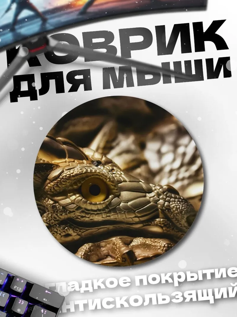 Коврик круглый голова дракона