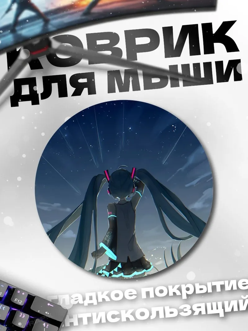 Коврик круглый мику ночной город