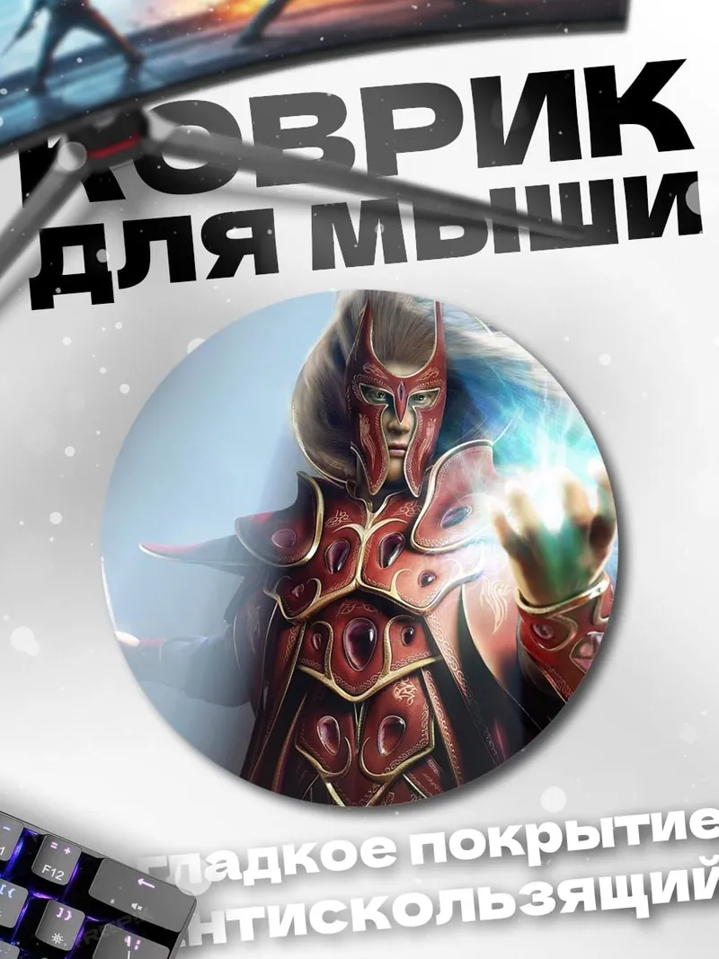 Коврик круглый маг в доспехах