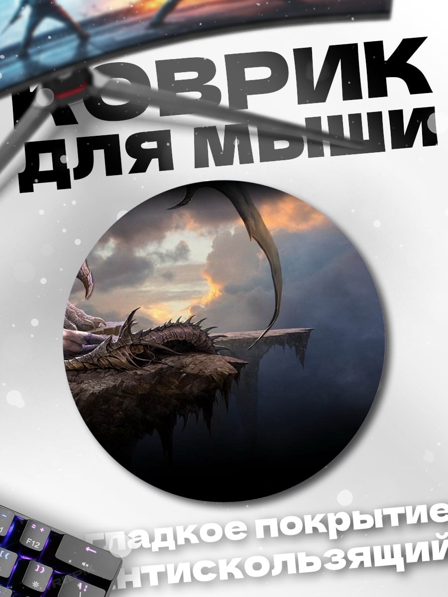Коврик круглый девушка и дракон