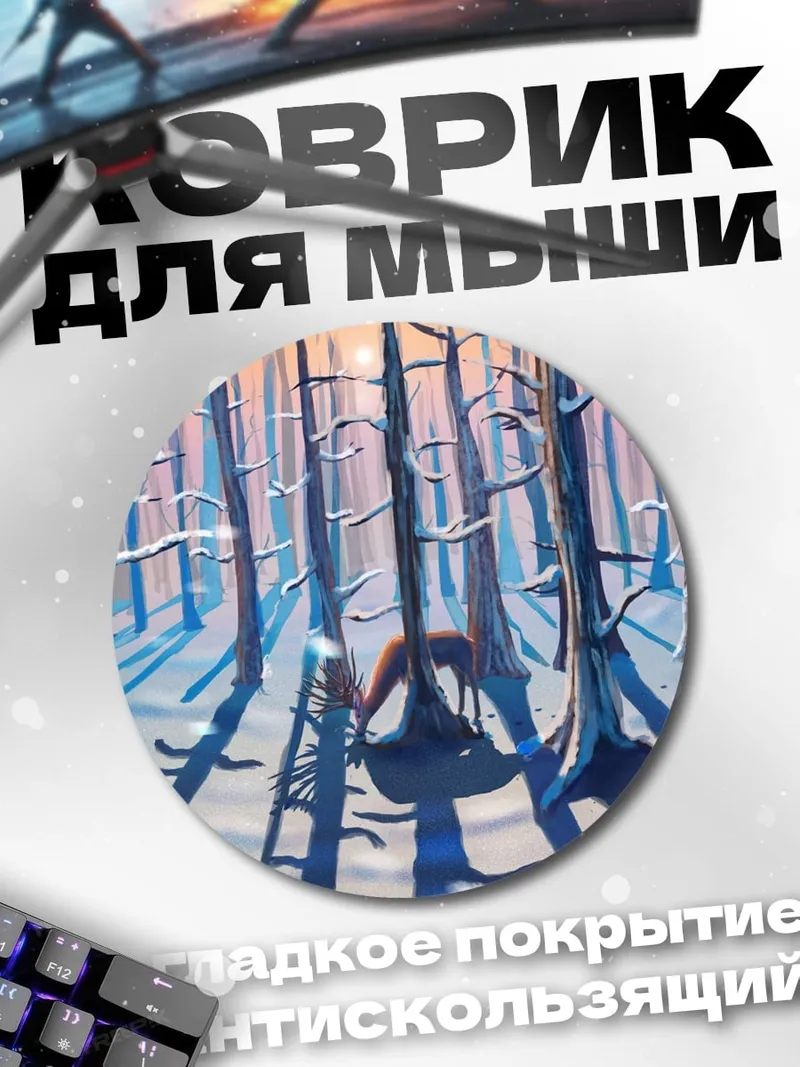 Коврик круглый одиночество в лесу
