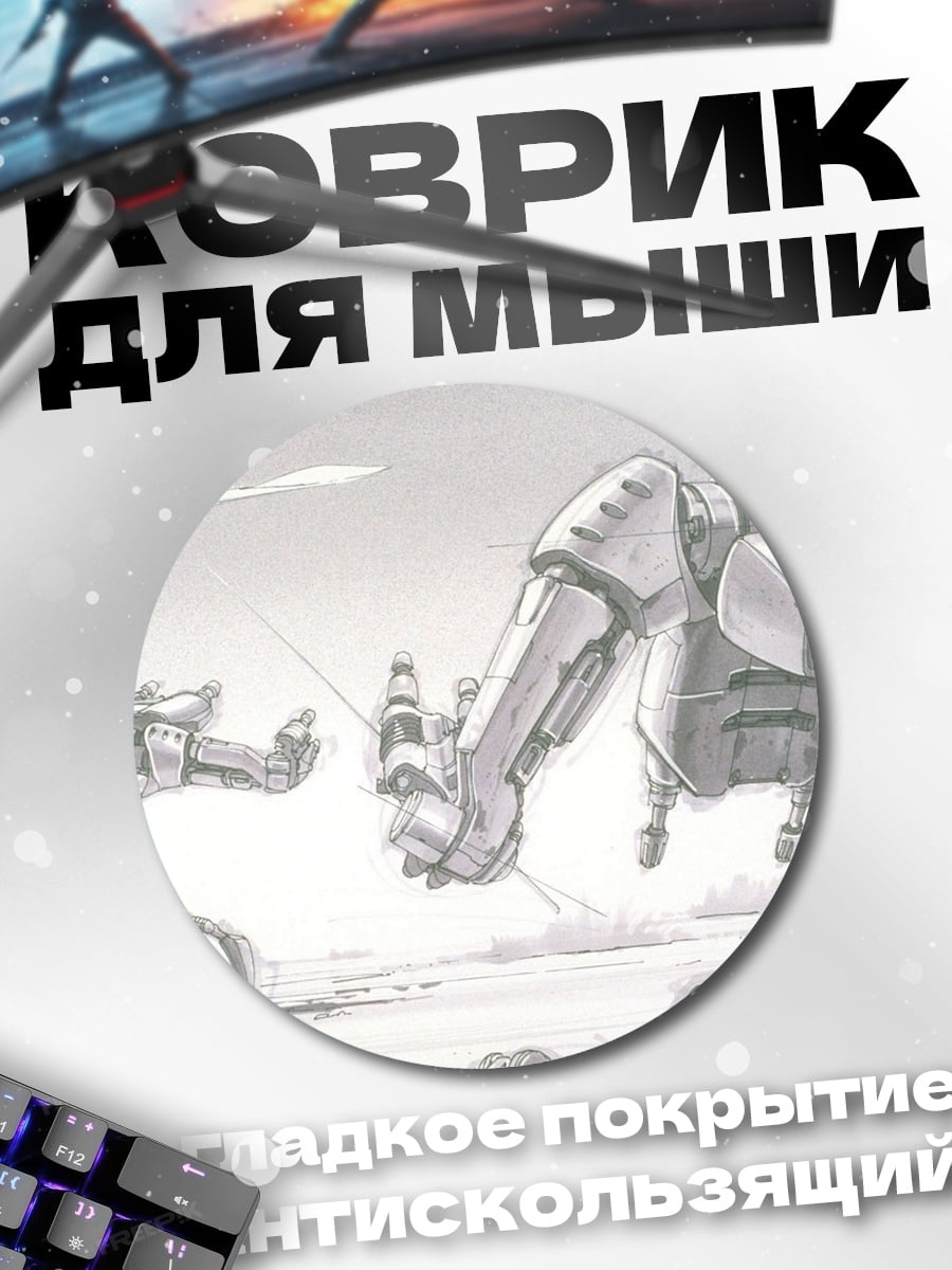 Коврик круглый Механическая битва в пустыне
