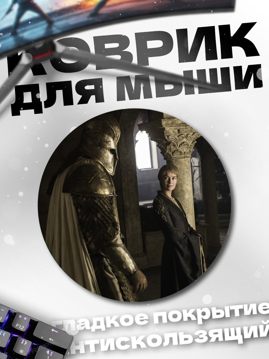 Коврик круглый Рыцарь и Леди