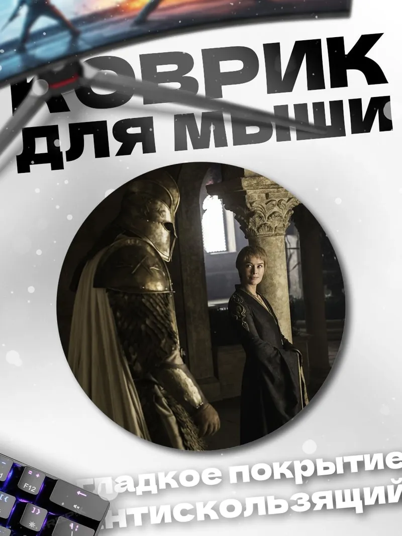 Коврик круглый Рыцарь и Леди