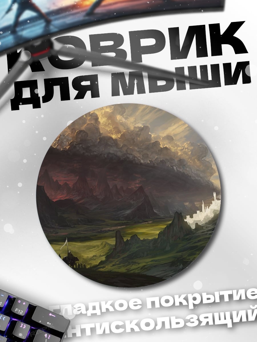 Коврик круглый Фэнтезийный пейзаж с городом