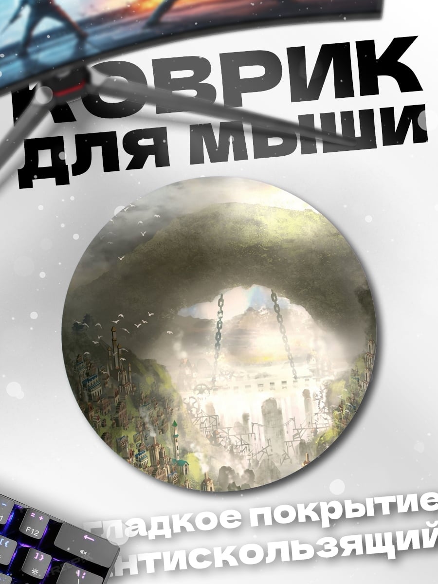 Коврик круглый Город под куполом