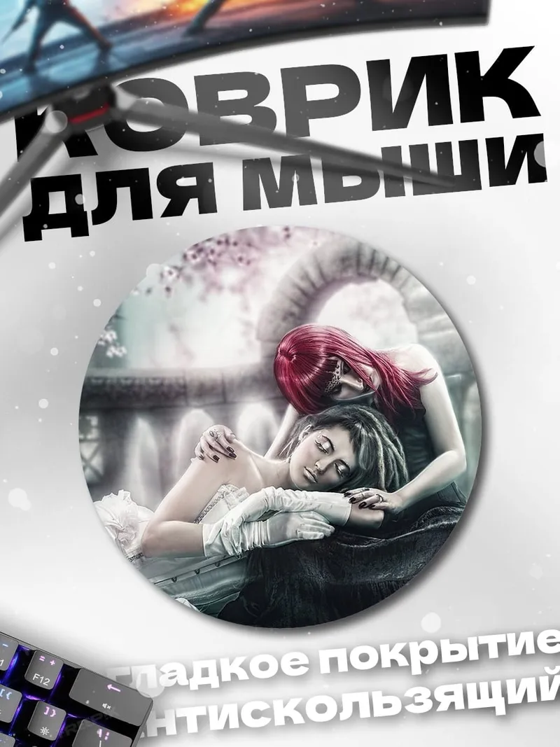 Коврик круглый Две готические девушки