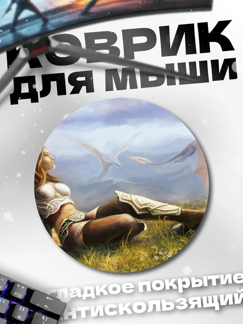 Коврик круглый Воительница и дракон