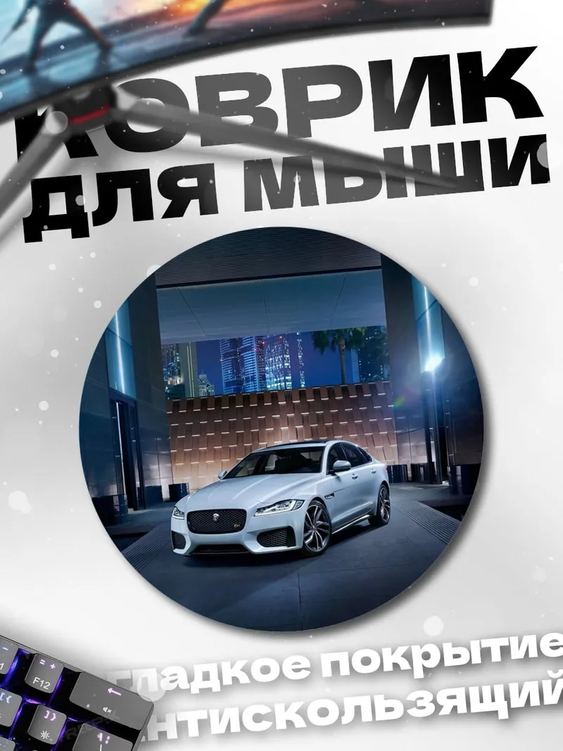 Коврик круглый Белый Ягуар