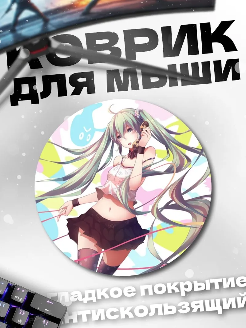 Коврик круглый Мику Хацунэ