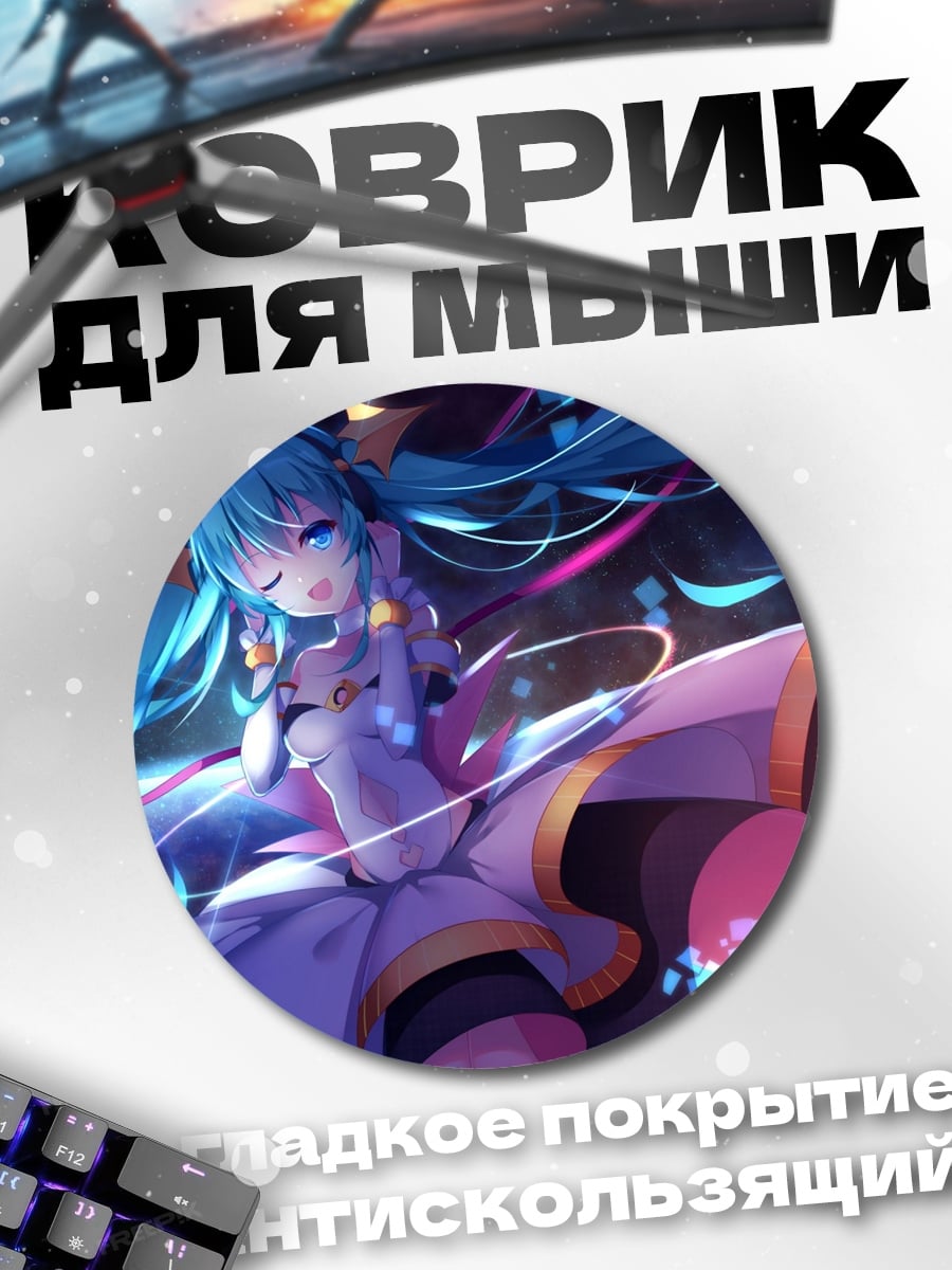 Коврик круглый аниме девушка космос