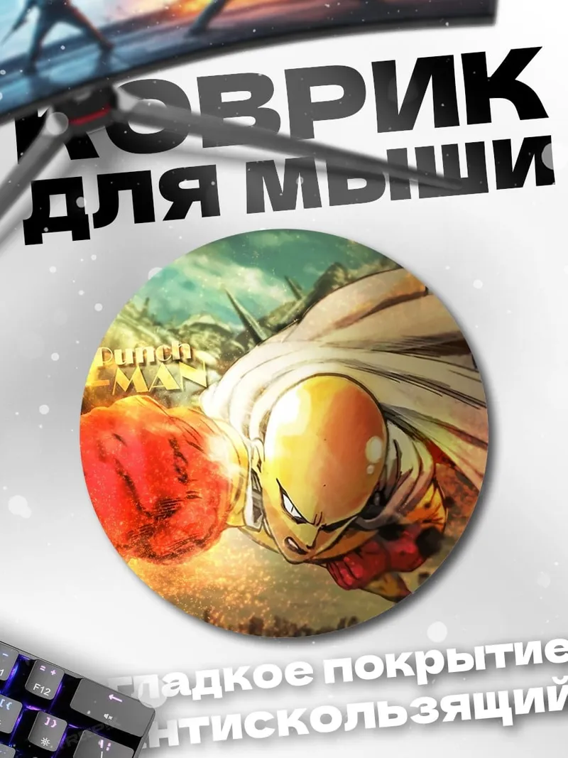Коврик круглый сайтама один удар