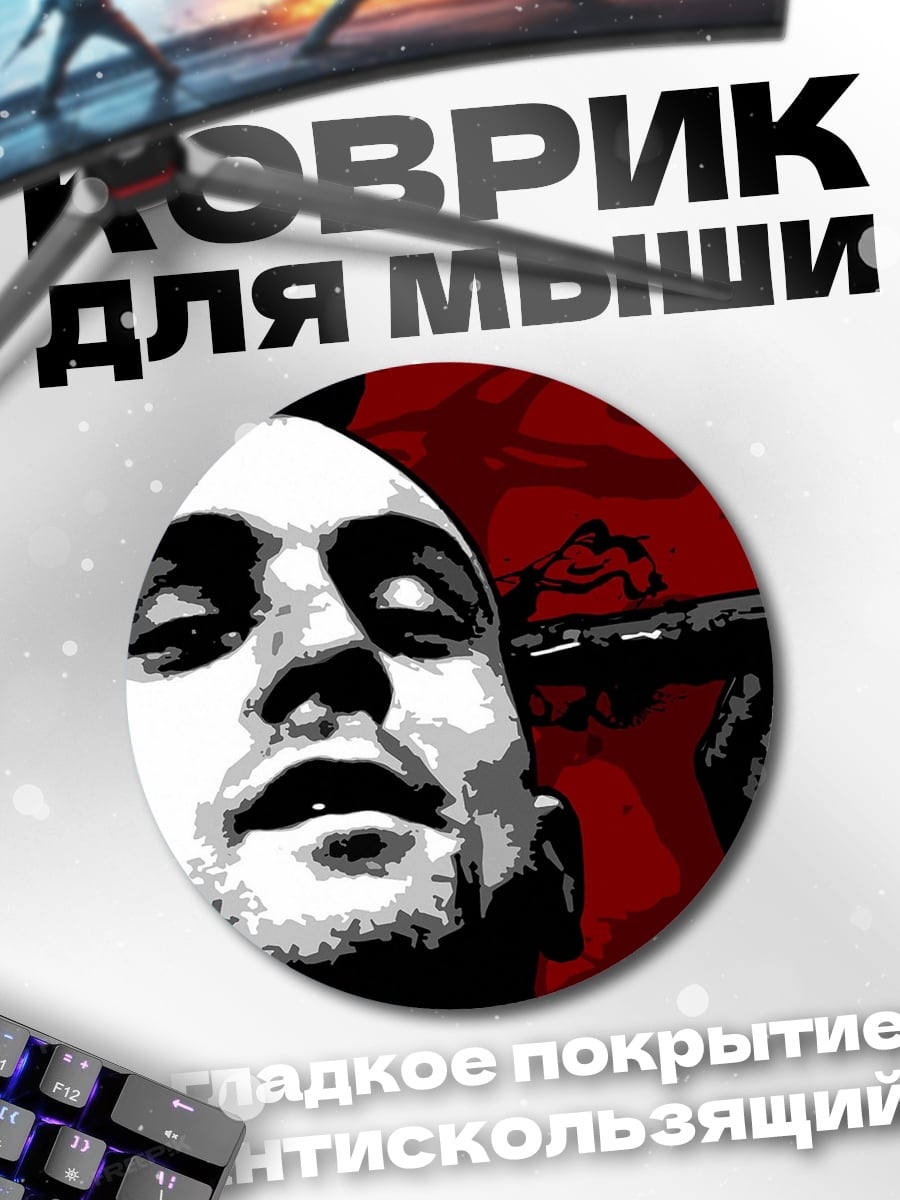 Коврик круглый мужчина пистолет голова