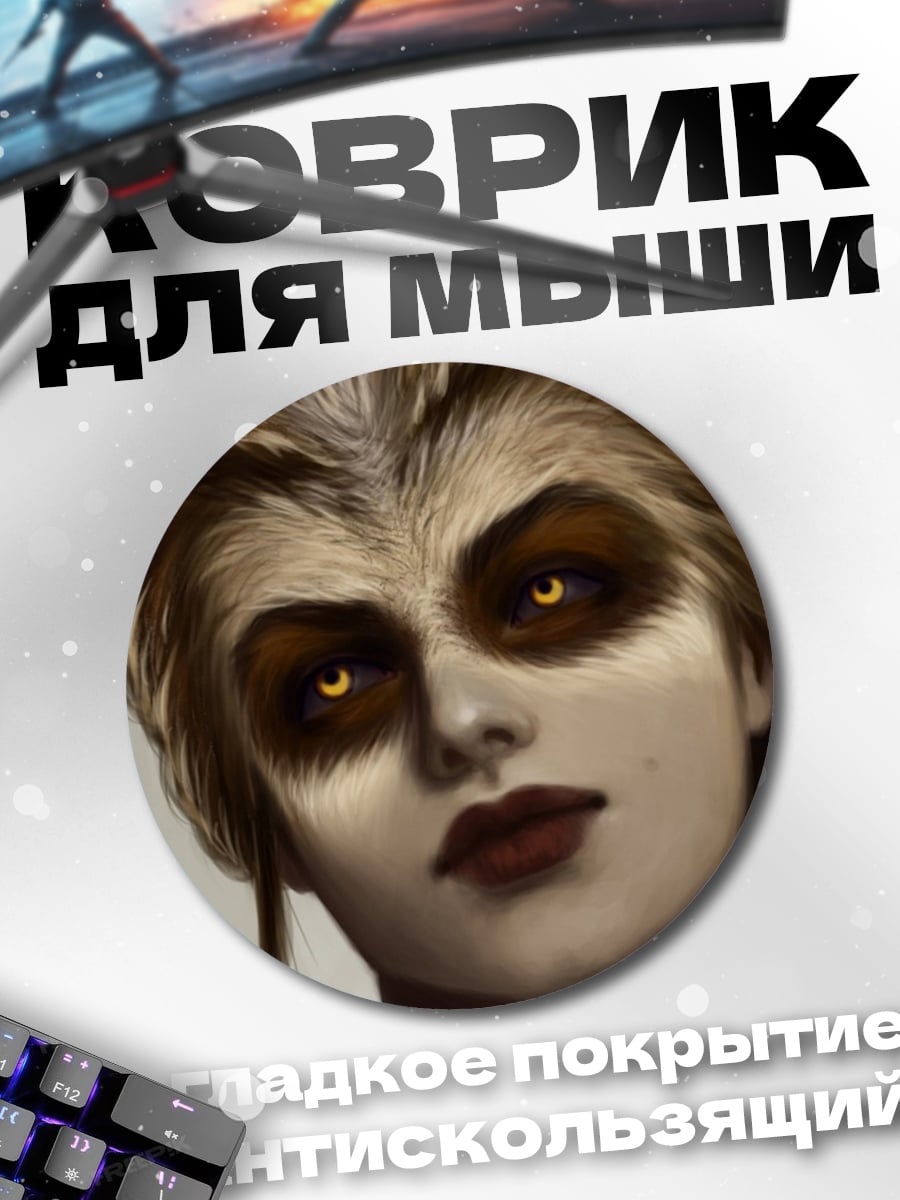 Коврик круглый Девушка с глазами зверя