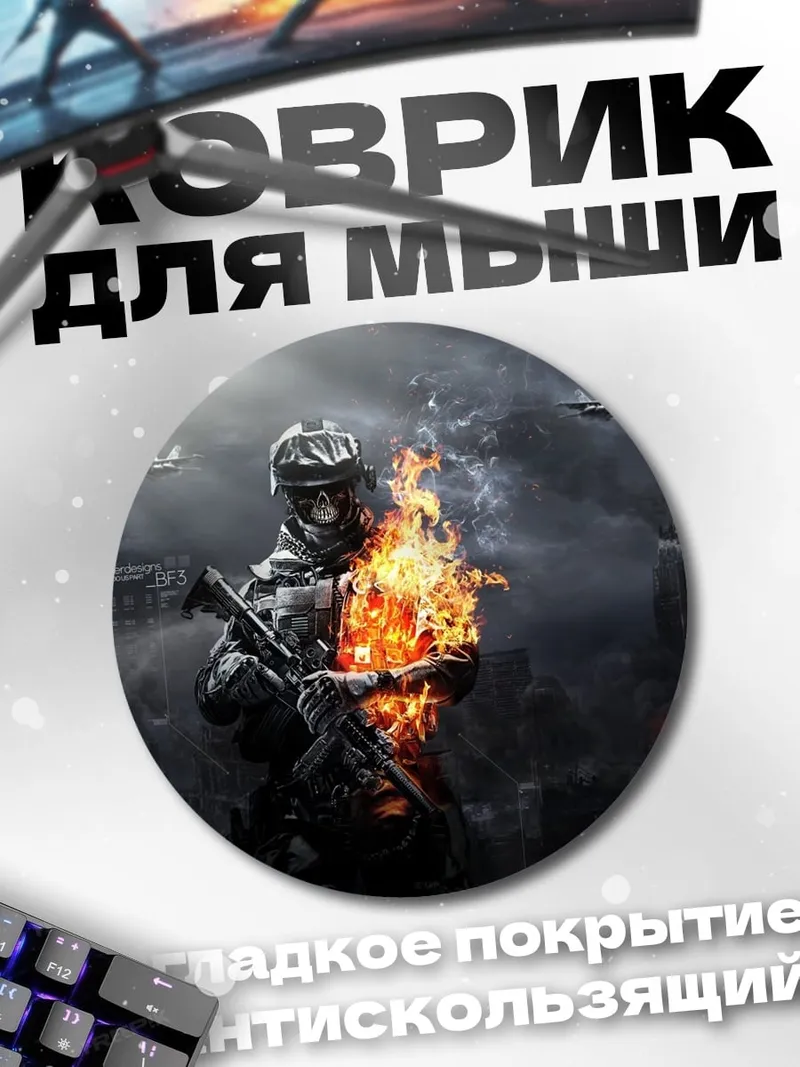 Коврик круглый Солдат в огне