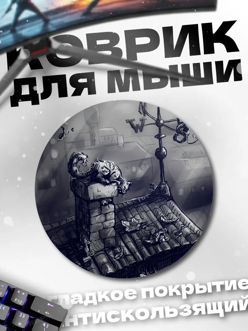 Коврик круглый Мрачный чердак ночь