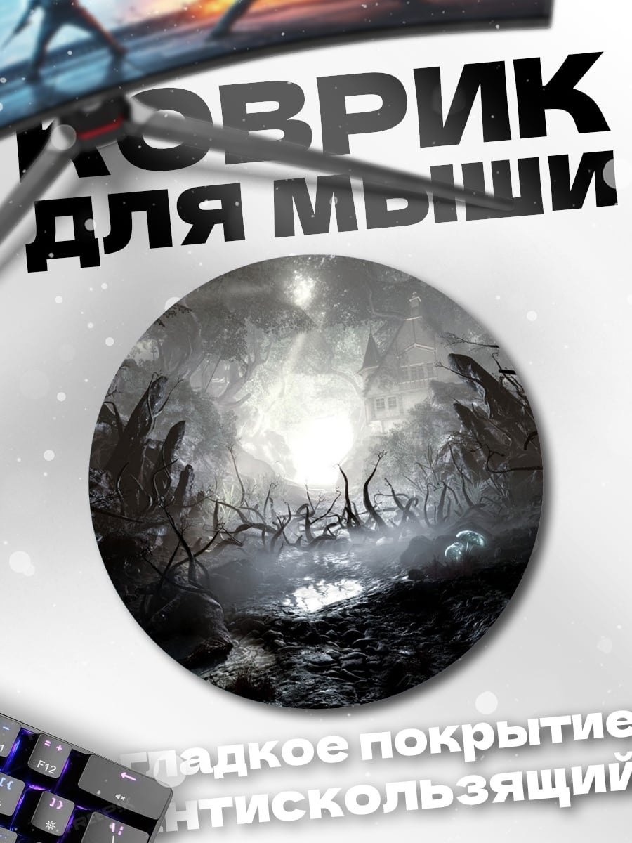Коврик круглый Тёмный лес тайна