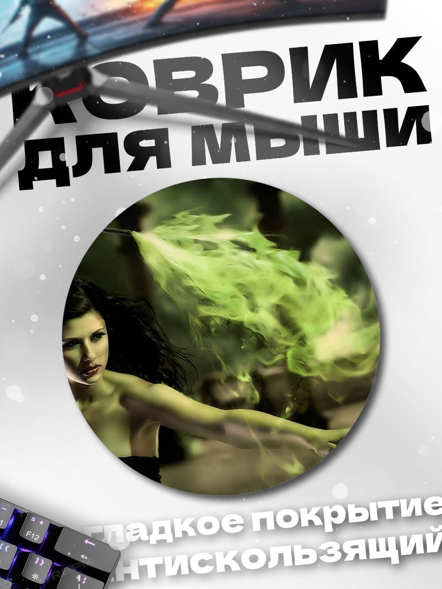 Коврик круглый Девушка зелёный дым