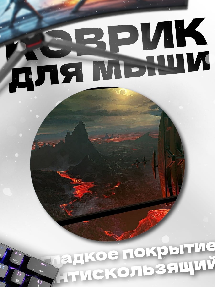 Коврик круглый Вулканический пейзаж ад