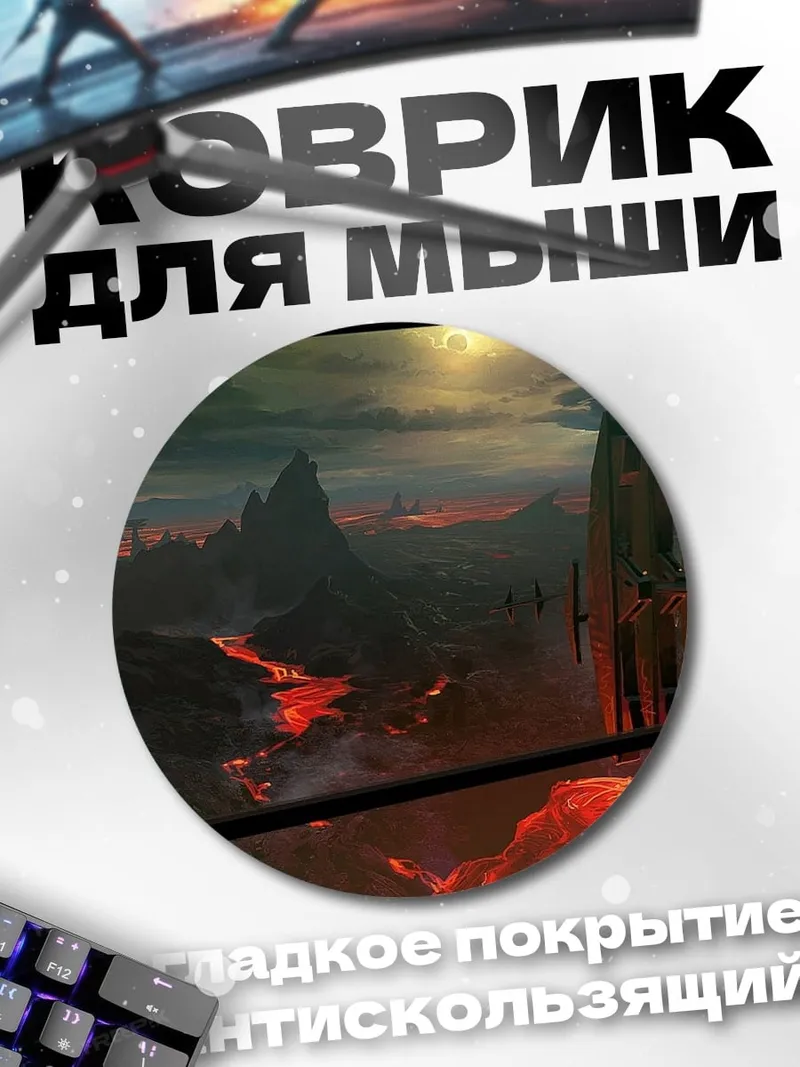 Коврик круглый Вулканический пейзаж ад