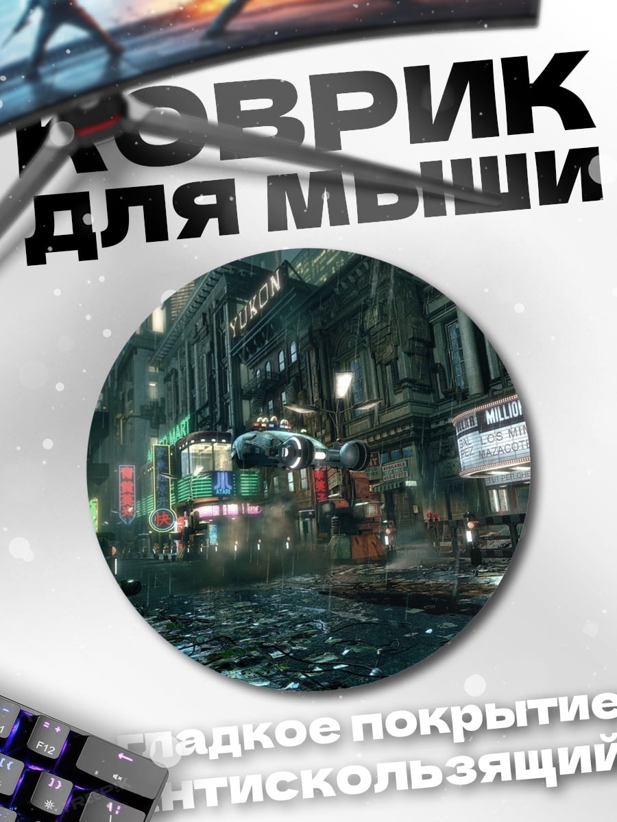 Коврик круглый киберпанк город ночью