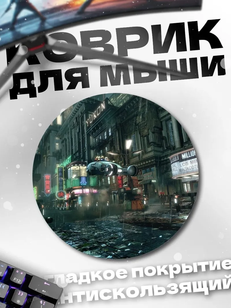 Коврик круглый киберпанк город ночью