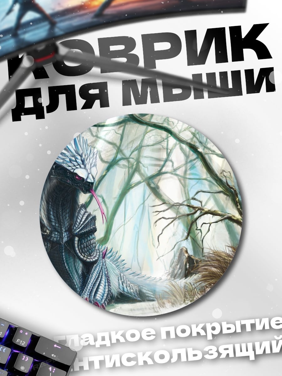 Коврик круглый фэнтези зверь в лесу