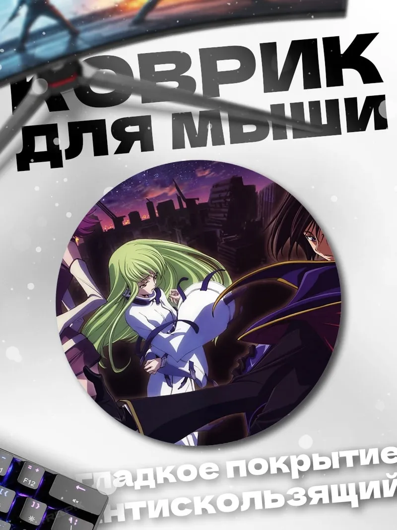 Коврик круглый персонажи аниме Code Geass