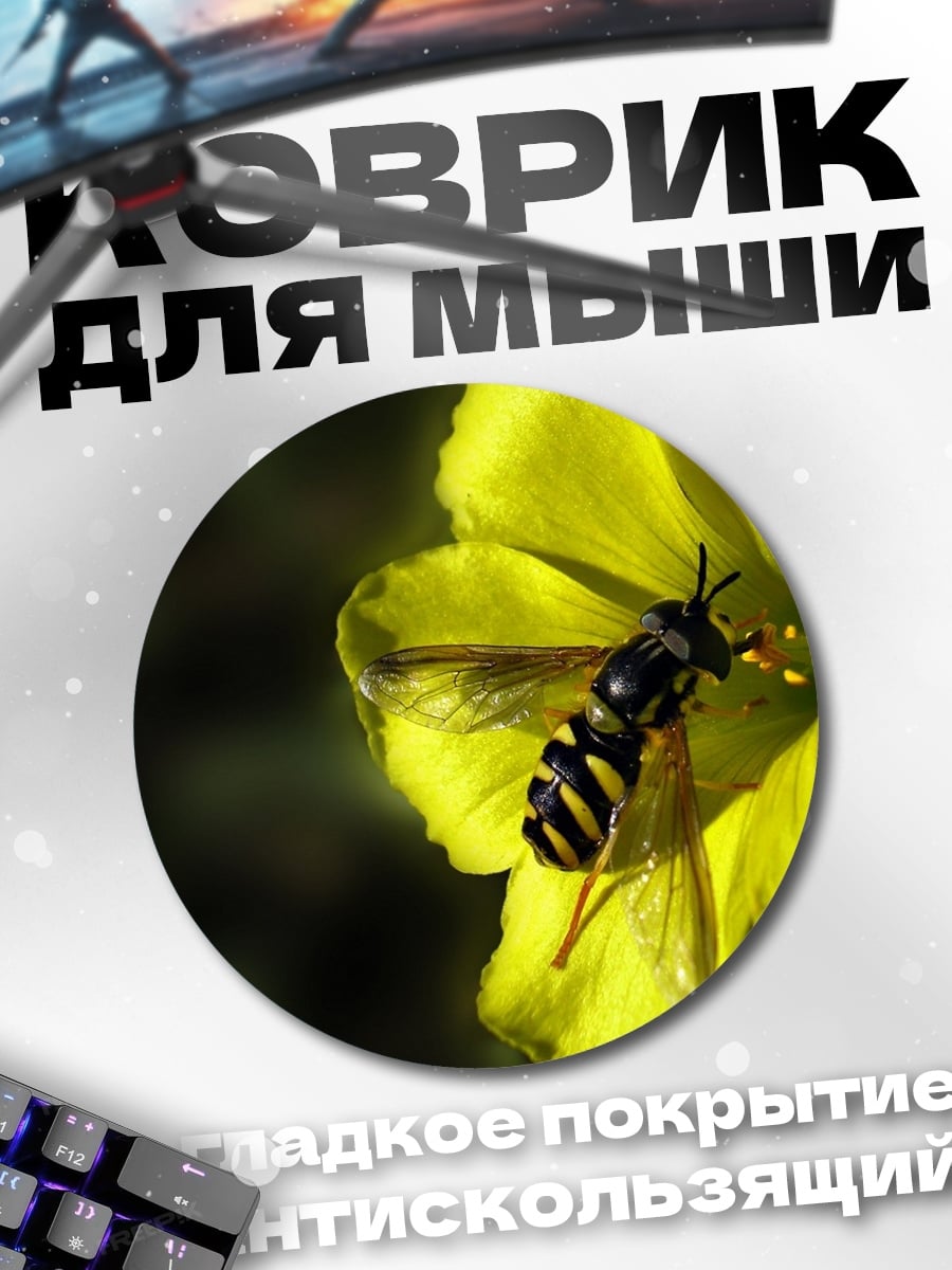 Коврик круглый пчела на цветке