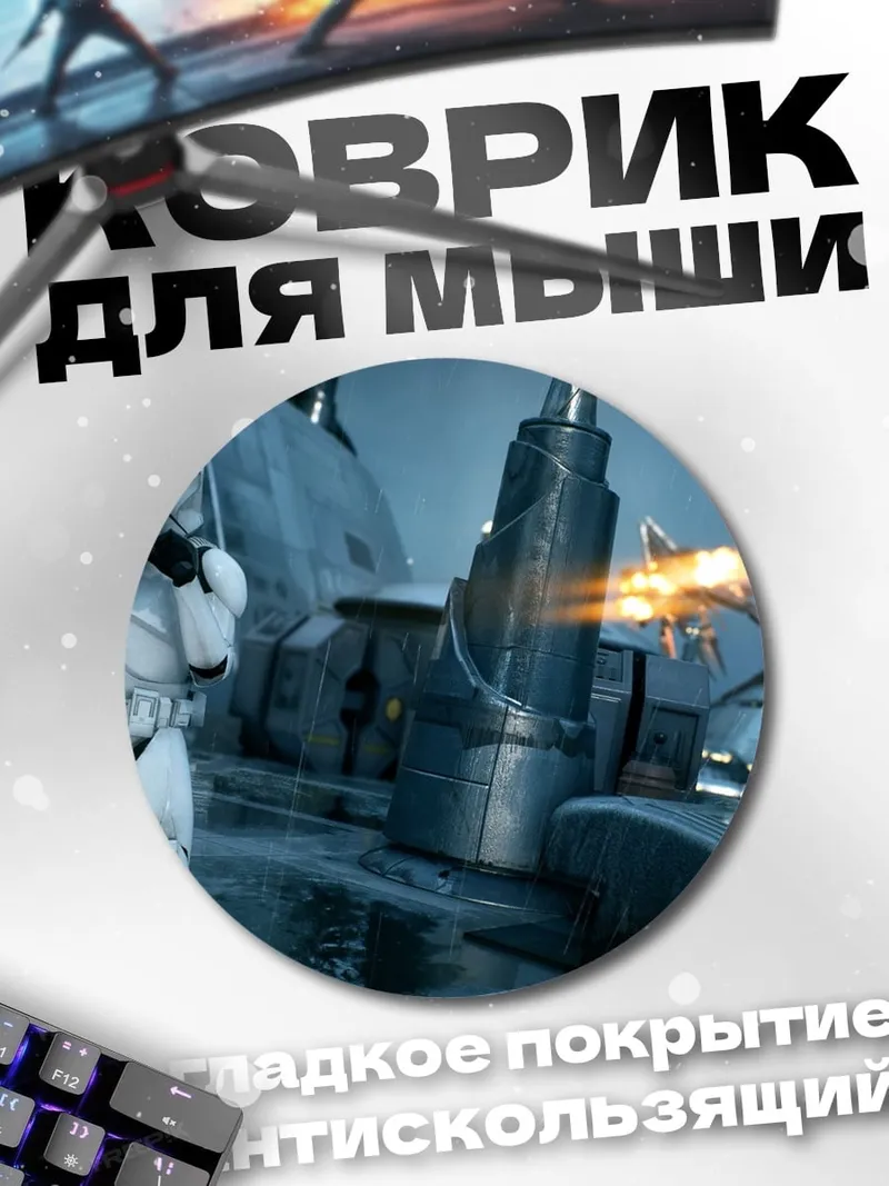 Коврик круглый клон штурмовик
