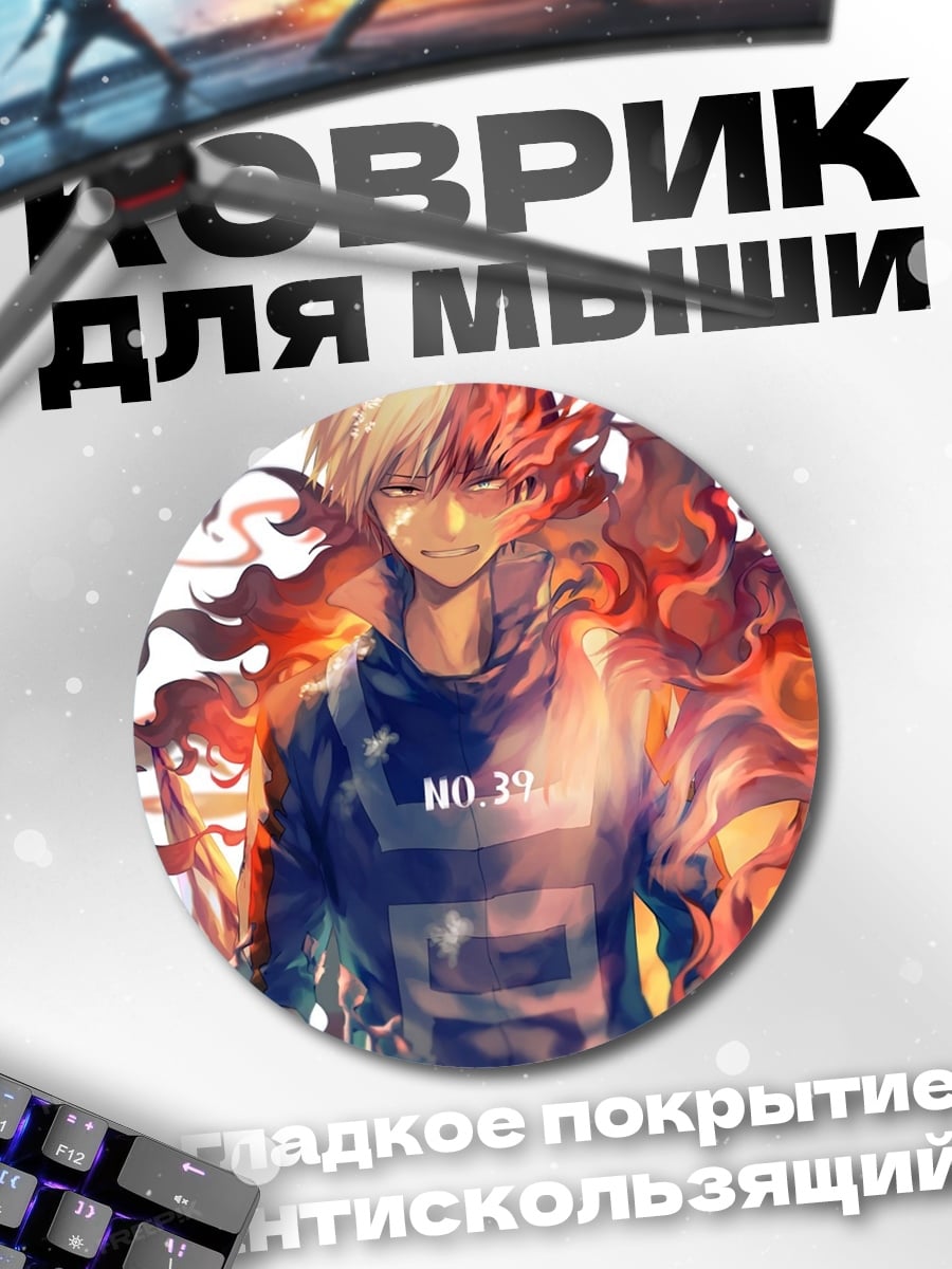 Коврик круглый Аниме парень огонь