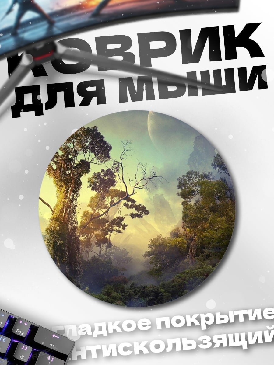 Коврик круглый Загадочный лес