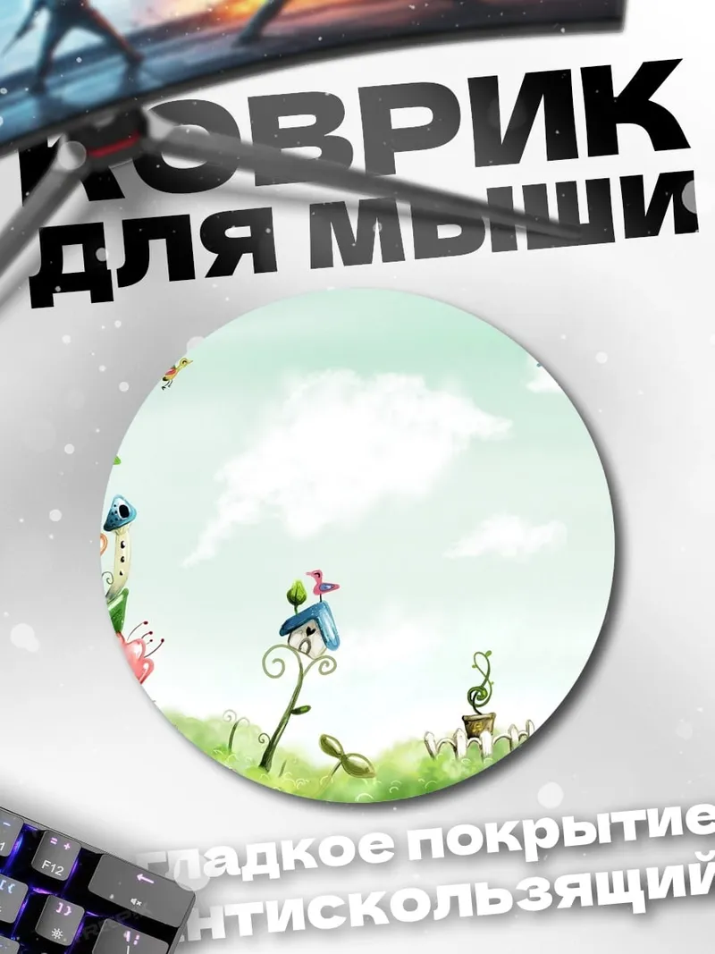 Коврик круглый Сказочный сад