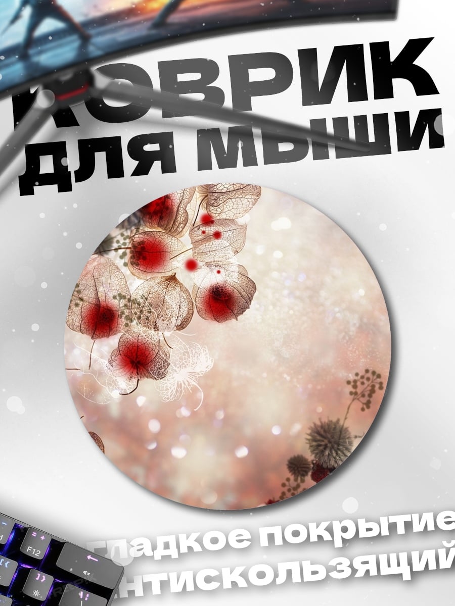 Коврик круглый Цветочная композиция