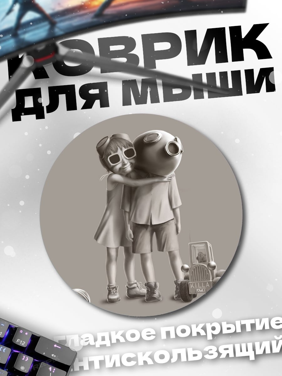 Коврик круглый Дети и игрушки
