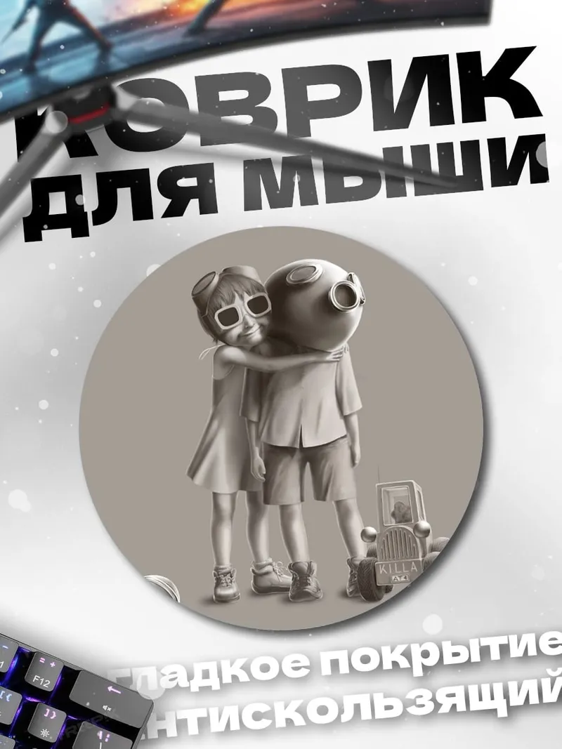 Коврик круглый Дети и игрушки