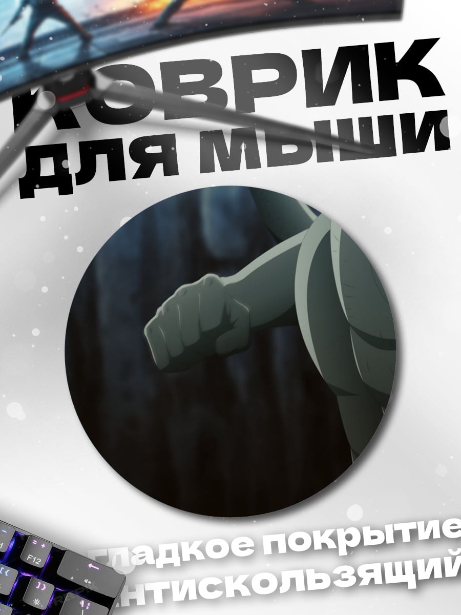 Коврик круглый Персонаж Наруто
