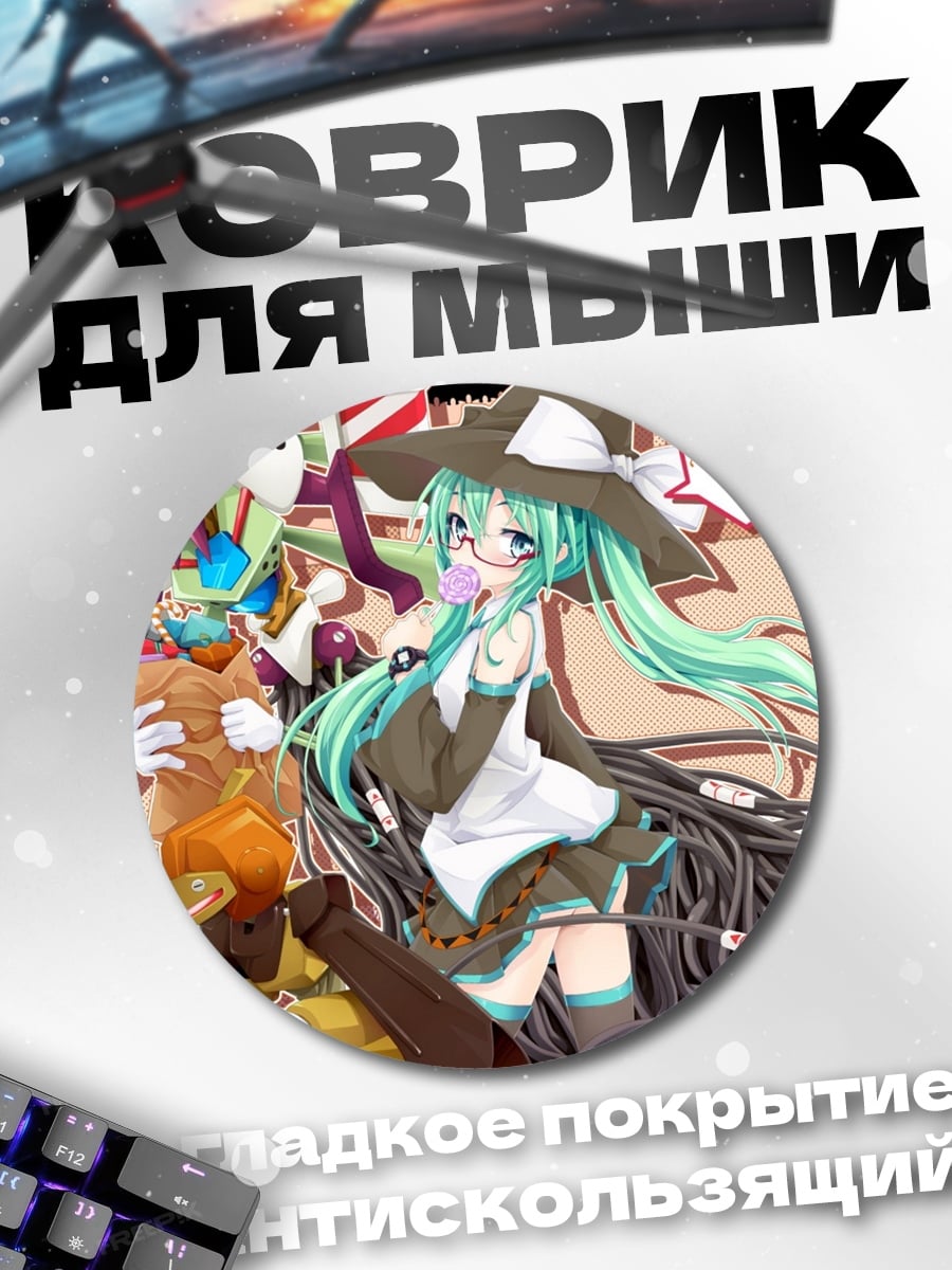 Коврик круглый Мику в шляпе ведьмы