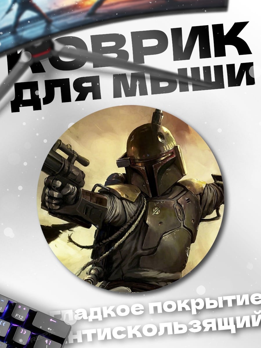 Коврик круглый охотник за головами