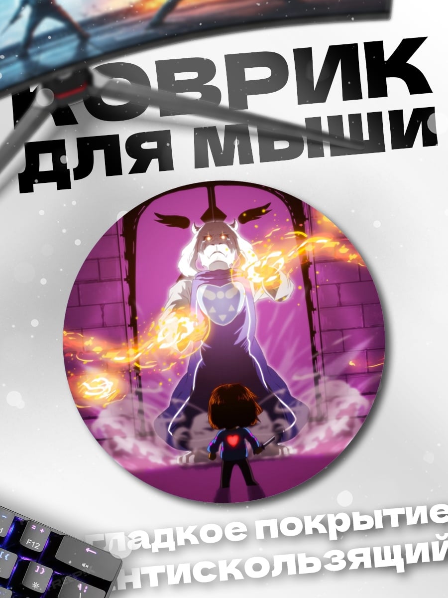 Коврик круглый маг и демон