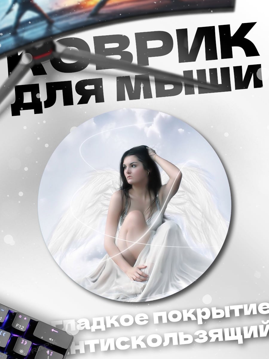 Коврик круглый Ангел в облаках