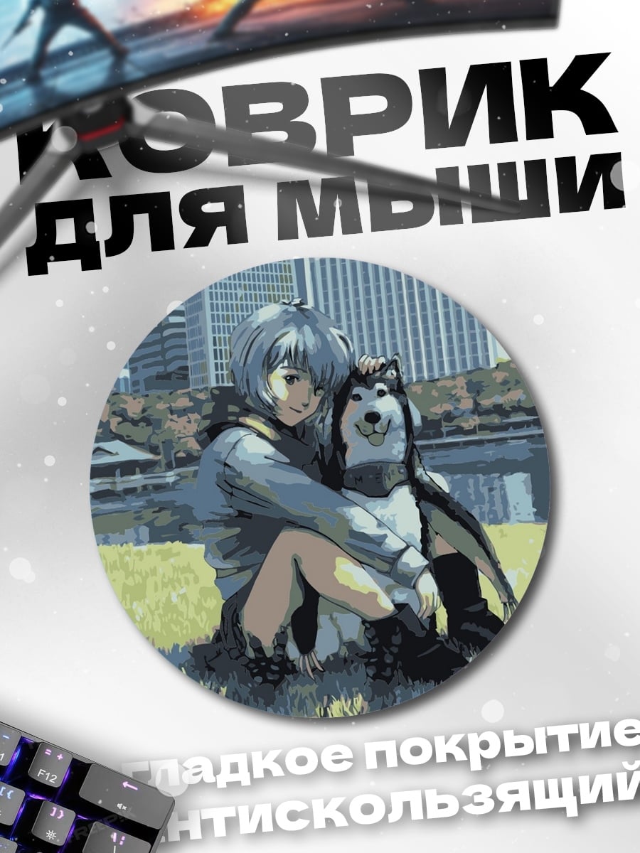 Коврик круглый Аниме девушка с собакой